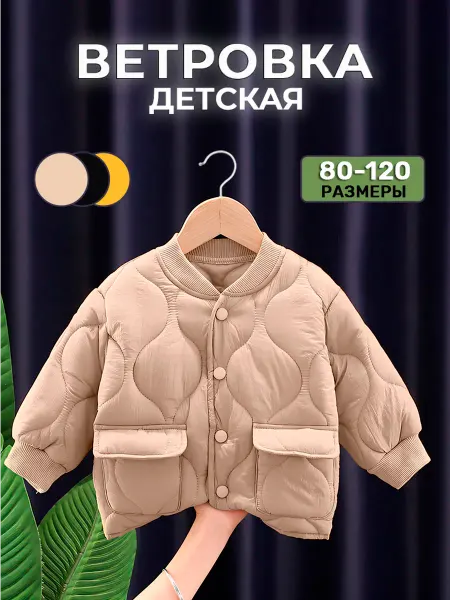 Rayashka Куртка ветровка