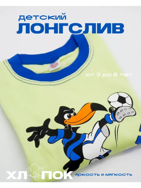 Хох Лонгслив детский