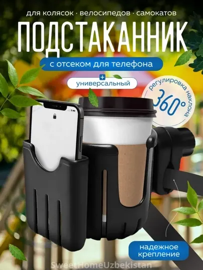 Подстаканник для коляски и велосипеда