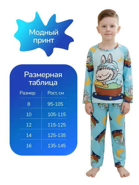 Пижамка. Пижама детская с принтом