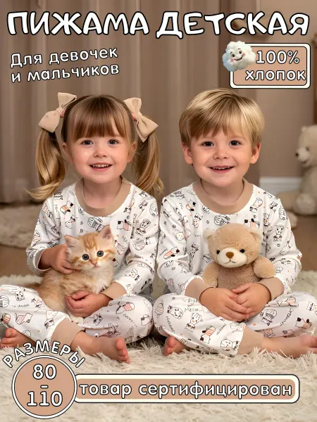 Улыбасики Пижама детская хлопок