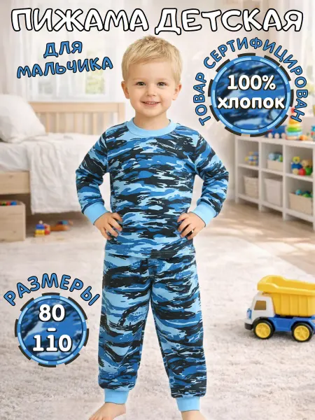 Улыбасики Пижама детская камуфляж