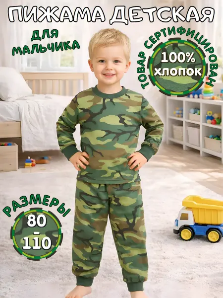 Улыбасики Пижама детская камуфляж