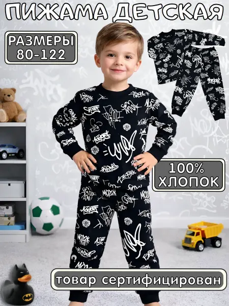 Улыбасики Пижама детская в садик