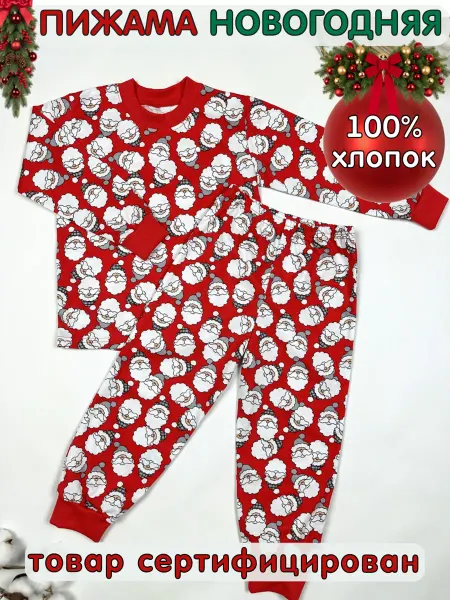 Улыбасики Новогодняя пижама детская