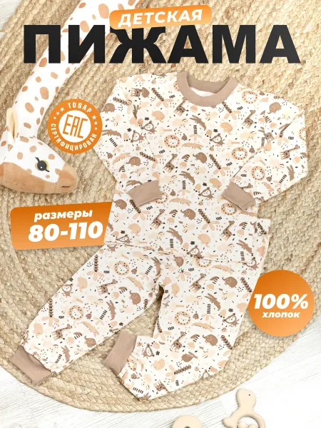 MILLONIO Пижама детская