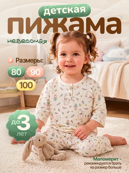 Пижама для девочки детская