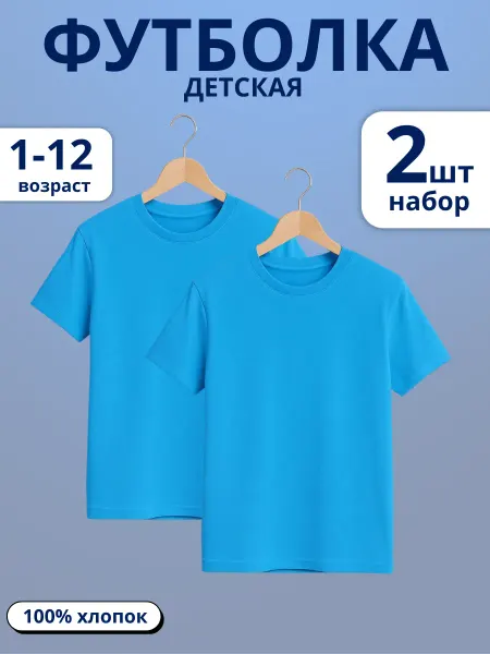 SheriNar Футболка голубая детская