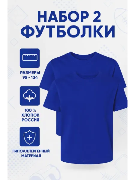 Детрик Футболка комплект 2 штуки