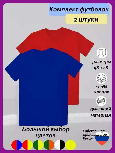 Детрик Футболка комплект 2 штуки