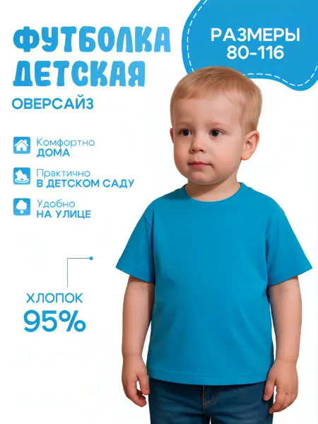 Футболка детская однотоннная оверсайз