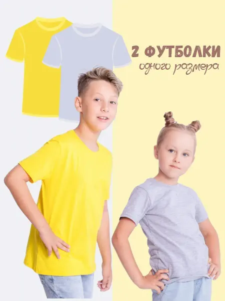 BLOSSOMCLO Футболка детская однотонная комплект 2 шт