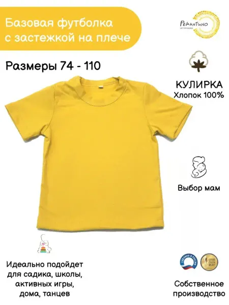 РЕКАНТИНО Футболка с застежкой