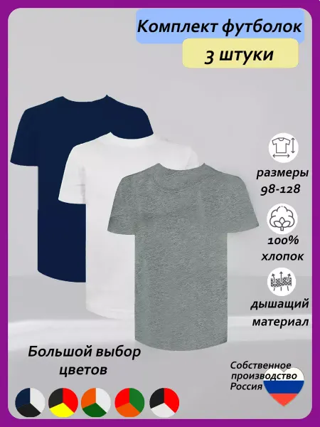Детрик Футболки детские комплект 3 штуки