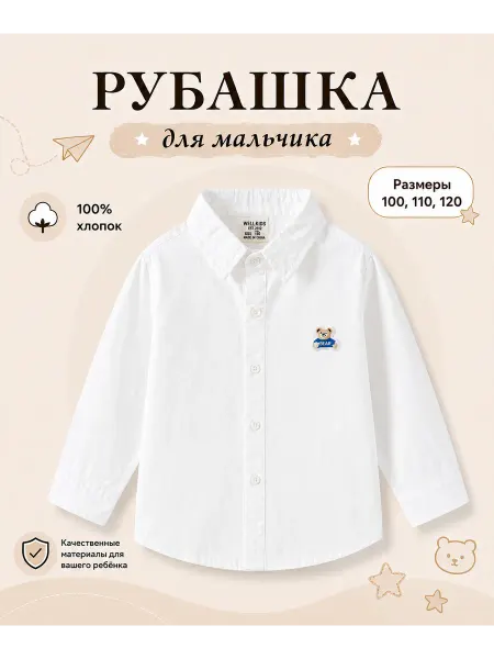 Markha Рубашка для мальчика белая