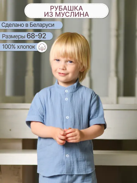 Пелёнкино Рубашка для мальчика