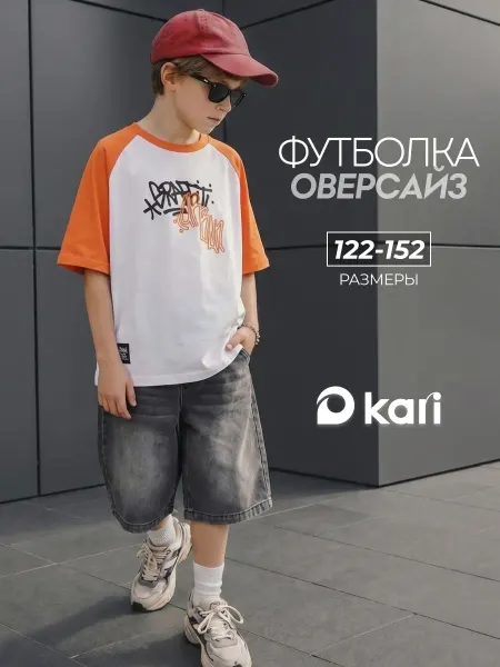 Kari Футболка детская оверсайз