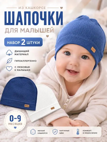 Шапки детские для новорожденных тонкие в дырочку