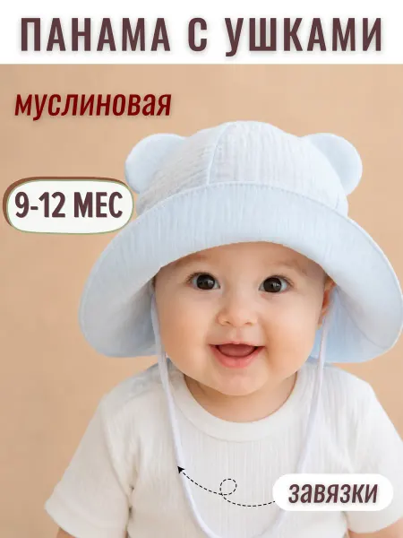 Панама детская на завязках муслин