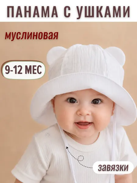 Панама детская на завязках муслин