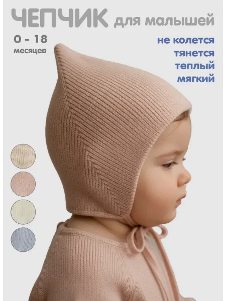 Чепчик вязаный для новорожденного