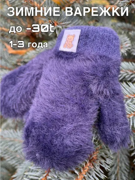 Rykavica Варежки детские для малышей