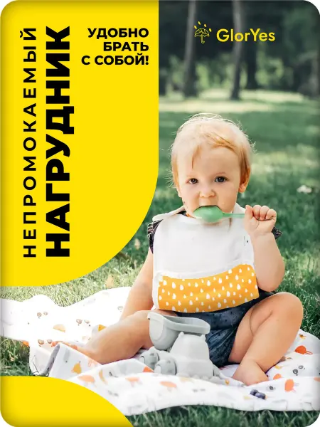 GlorYes! Слюнявчик для новорожденных для кормления детский