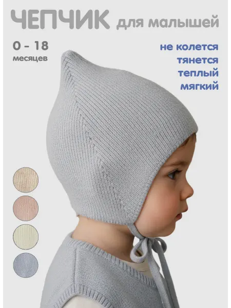 Чепчик вязаный для новорожденного