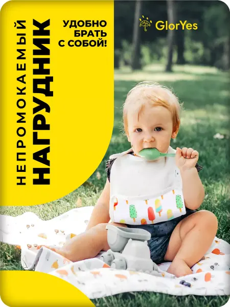 GlorYes! Слюнявчик для новорожденных для кормления детский