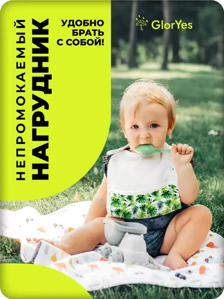 GlorYes! Слюнявчик для новорожденных для кормления детский