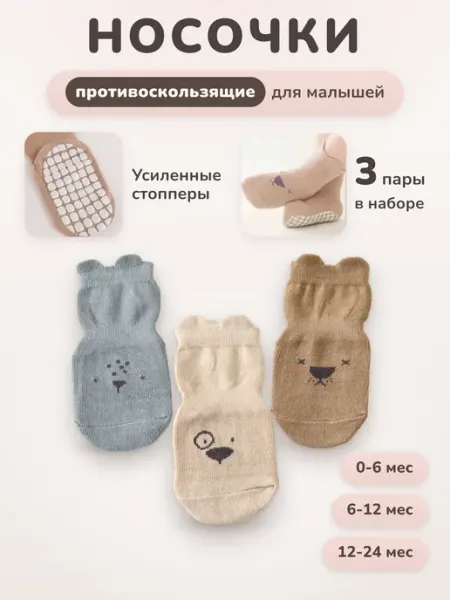 K&S for KIDS Носочки со стопперами детские 3 шт