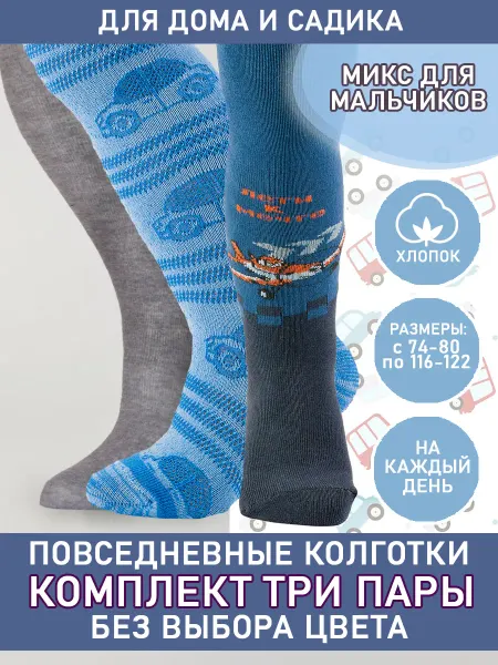ЛиВ Колготки детские