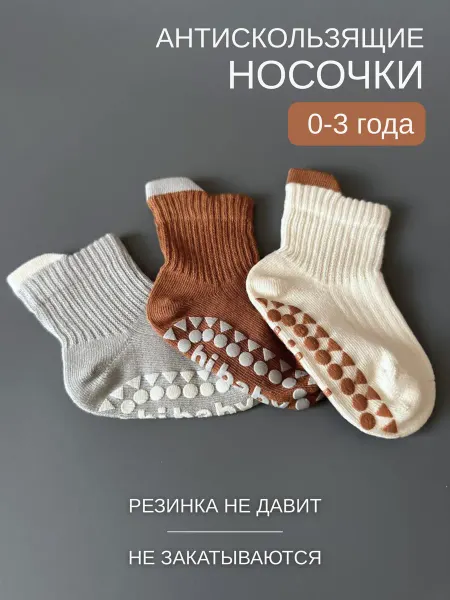 Топотуньки Носочки детские набор для новорожденных