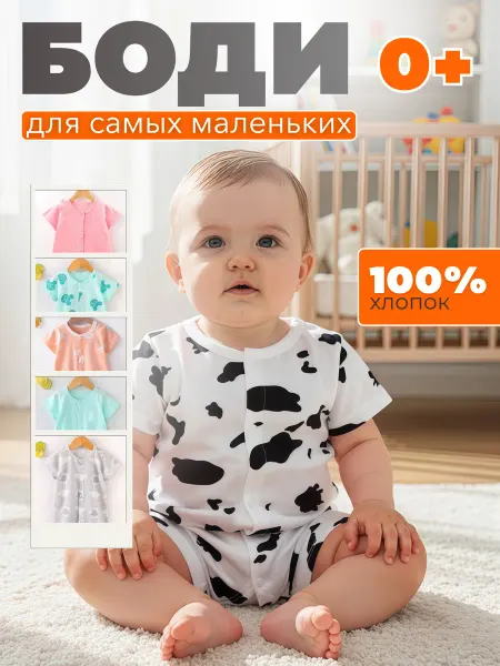 Боди детское хлопок на кнопках