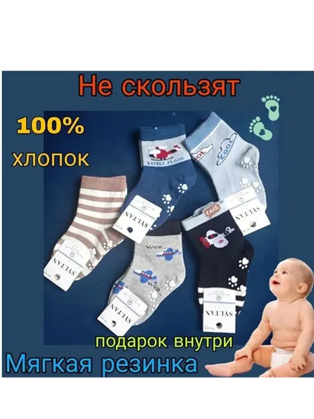 Носочки для малышей