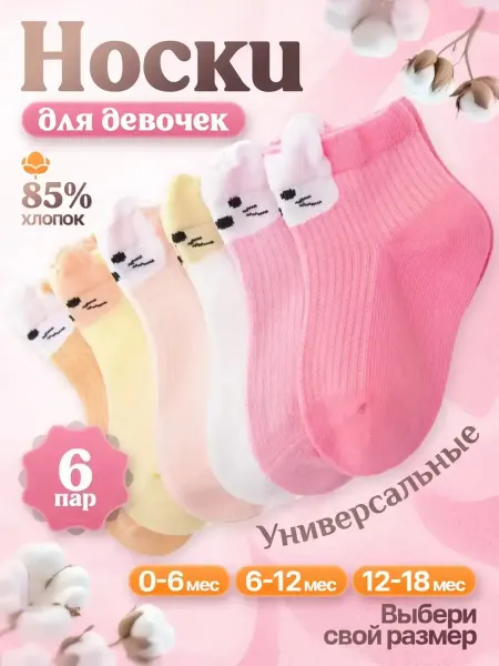 Носки для новорожденных нескользящие детские набор 6 шт