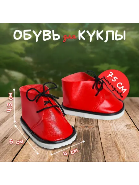 Ботинки для куклы «Завязки» длина подошвы 8 см 1 пара