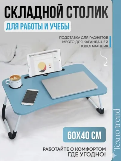Складной мини столик для ноутбука и планшета, удобный стол для занятий, 60 × 40 × 28 см