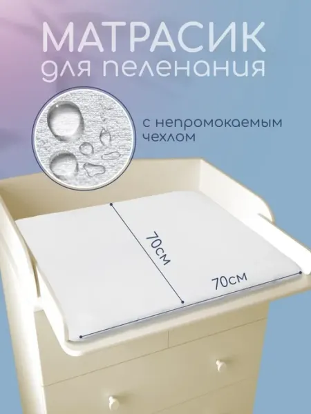 AmaroBaby Матрас для пеленания Easy rest 70 х 70