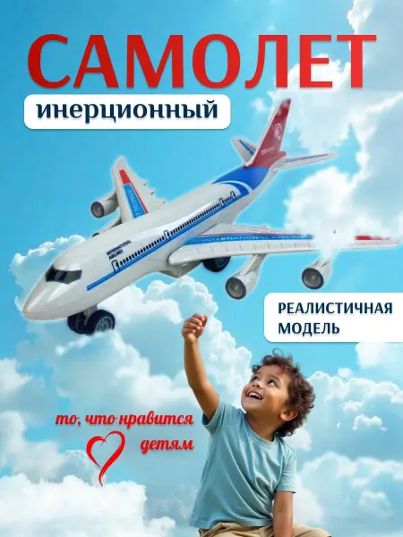 77Toys Самолет игрушка для мальчиков лайнер сборный