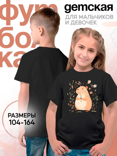 Каждому Своё Animals Детская футболка Капибара с цветком мультяшный принт