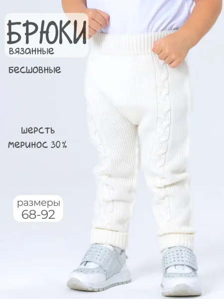 Linas Baby Брюки вязаные теплые бесшовные