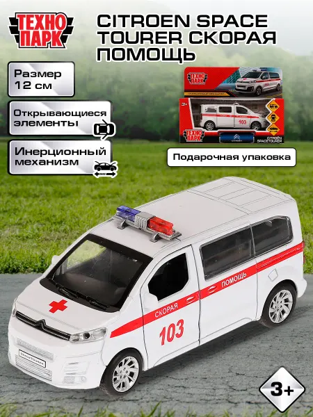ТехноПарк Скорая помощь машинка инерционная Ситроен Citroen