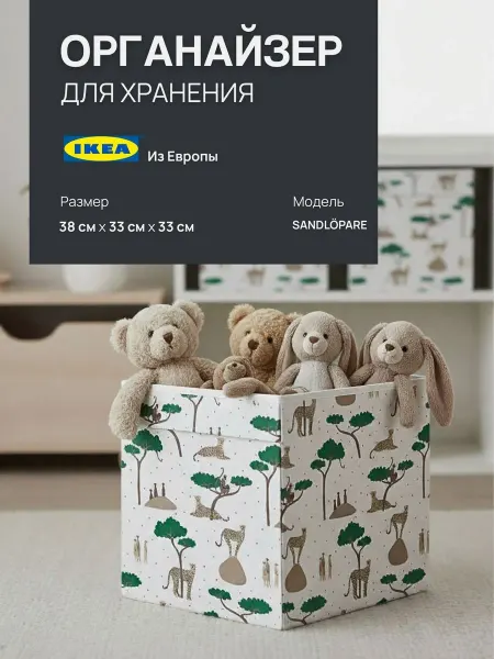 IKEA Органайзер, коробка для хранения Икеа, SANDLOPARE, светлая