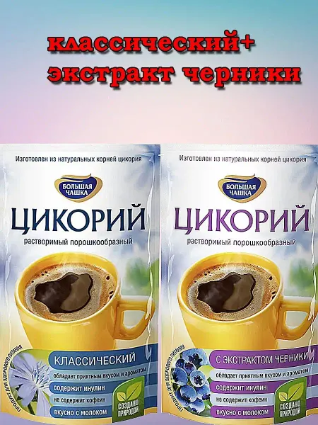 Большая Чашка Цикорий классический и экстракт черники