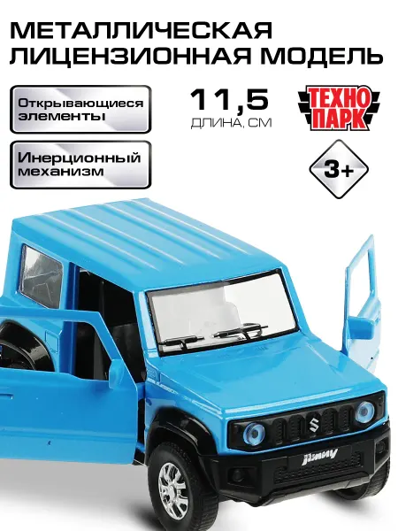 ТехноПарк Машинка детская металлическая Suzuki Jimny