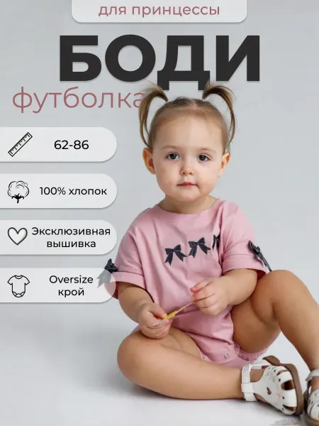 KRISTOMS Боди футболка оверсайз для новорожденных малышей