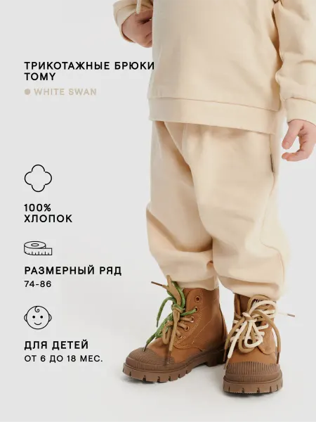 Leokid Хлопковые брюки для малышей Tomy