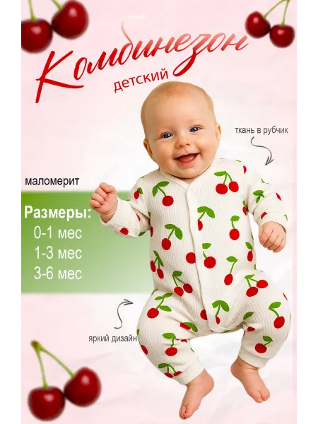Natagal Комбинезон слип для новорожденных Вишня