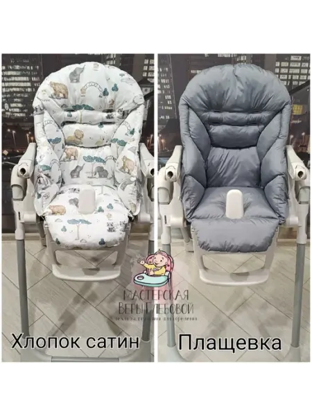 Двусторонний чехол на стульчик Peg-Perego Siesta, Zero